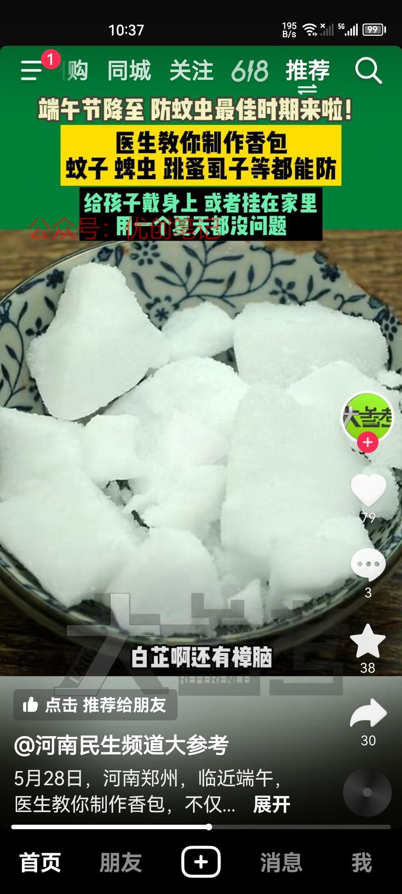 端午将至，艾草包之类的防…#情报-搞钱线报📢论坛-网创交流-优创圈